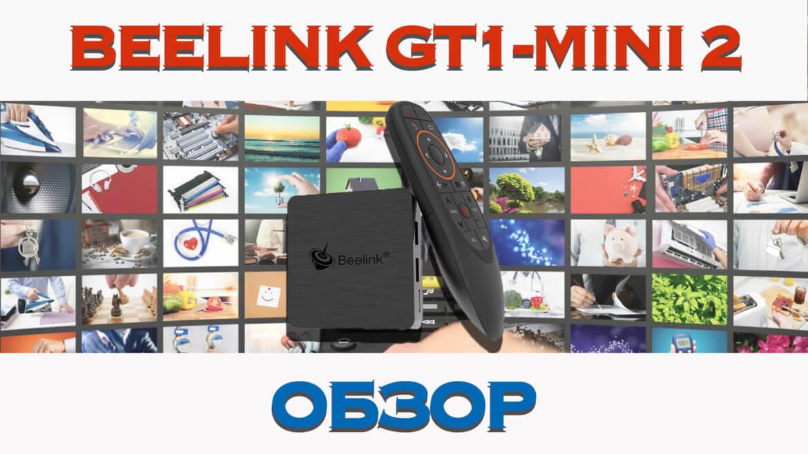 Beelink GT1-MINI 2
