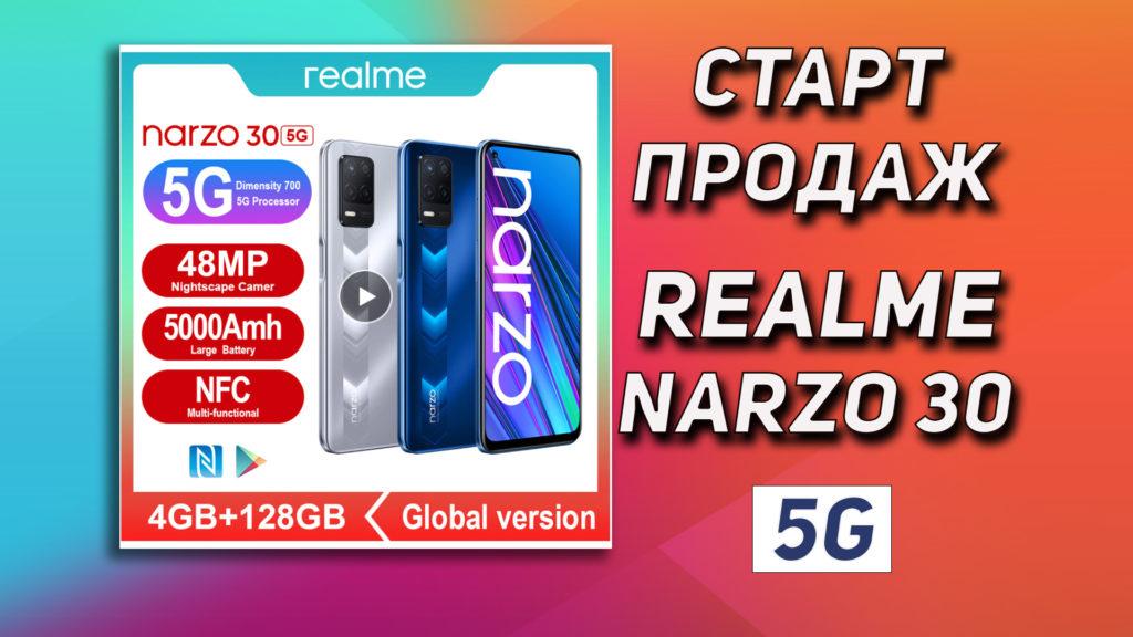 Realme narzo 30 5G